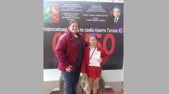 Таловская спортсменка выиграла «золото» на всероссийском турнире по самбо
