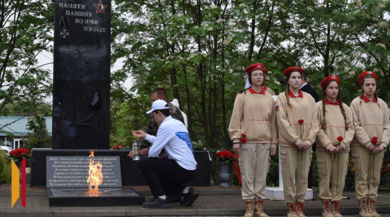 В Семилуках зажгли Вечный огонь у монумента «Памяти павших во имя живых»