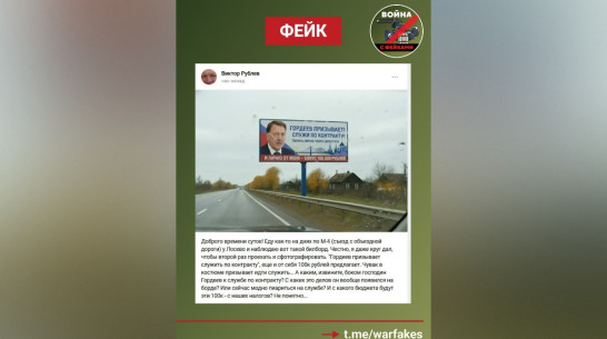 В Воронеже разоблачили фейк о баннере с призывом от Алексея Гордеева идти служить по контракту