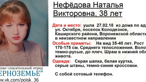 В Воронежской области пропала 38-летняя женщина