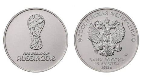 В Воронежской области появились 25-рублевые монеты к ЧМ-2018