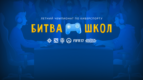 Воронежские школьники стали призерами всероссийского киберспортивного турнира