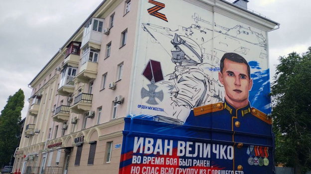 Фасад дома с изображением героя СВО Ивана Величко отремонтировали в Воронеже
