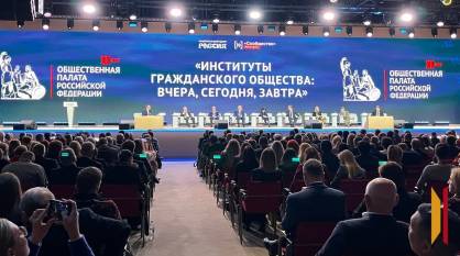 Итоговый форум Общественной палаты РФ «Сообщество» собрал 5 тыс участников со всей страны