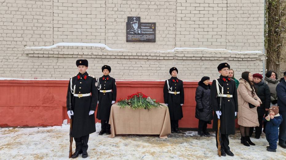 В Воронеже открыли мемориальную доску погибшему в СВО Герою России Александру Крынину