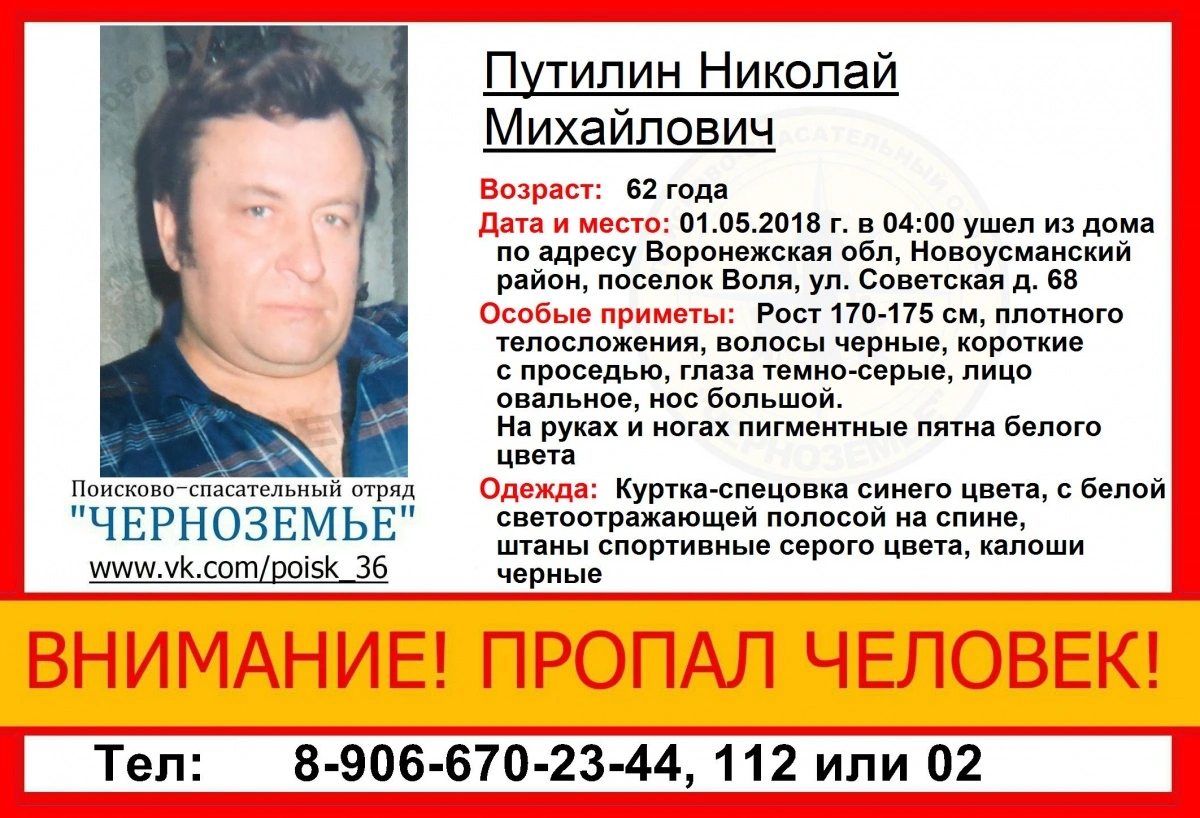 Под Воронежем пропал 62-летний мужчина