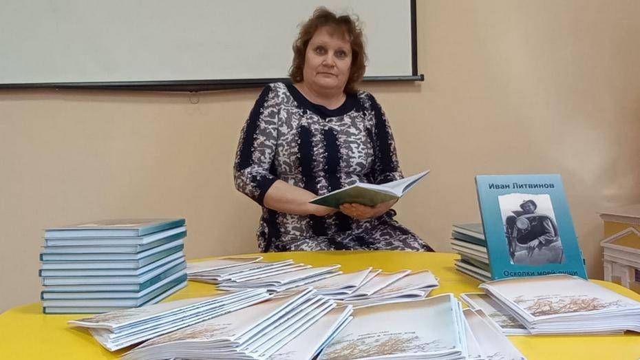 Россошанцев пригласили на презентацию книги местного поэта Ивана Литвинова