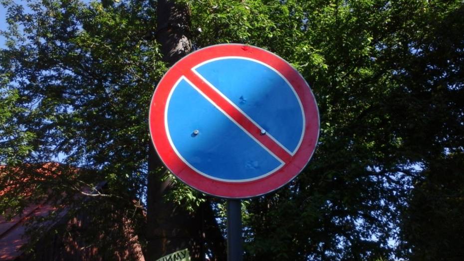 В Воронеже на полтора месяца запретят парковку на участке улицы в центре