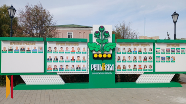 В Репьевке установили Доску почета