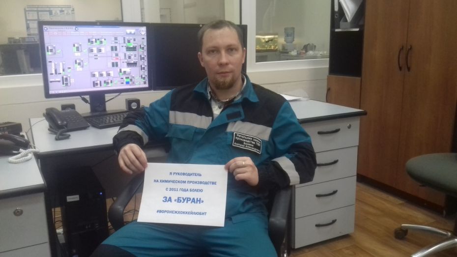 Воронежцы запустили флешмоб в поддержку «Бурана»
