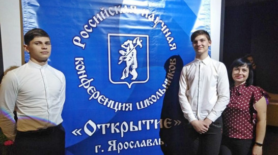 Новохоперские школьники получили два первых места на Российской научной конференции