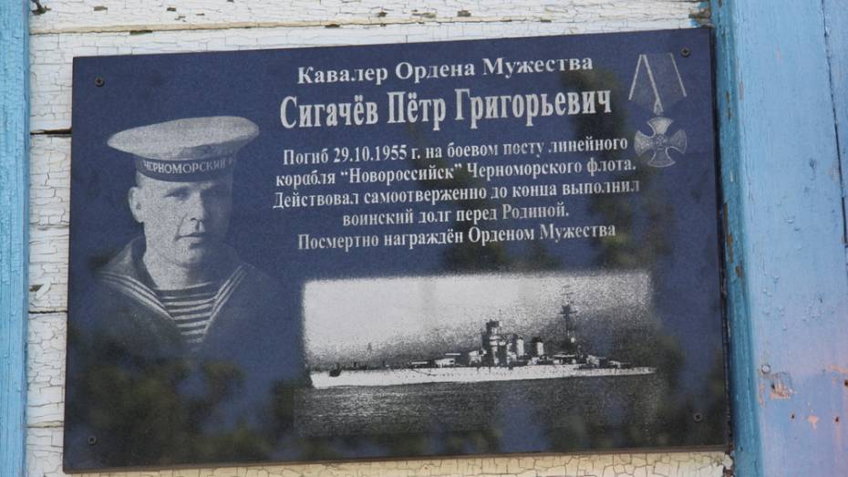 В бобровском селе Липовка установили мемориальную доску сигнальщику линкора «Новороссийск»