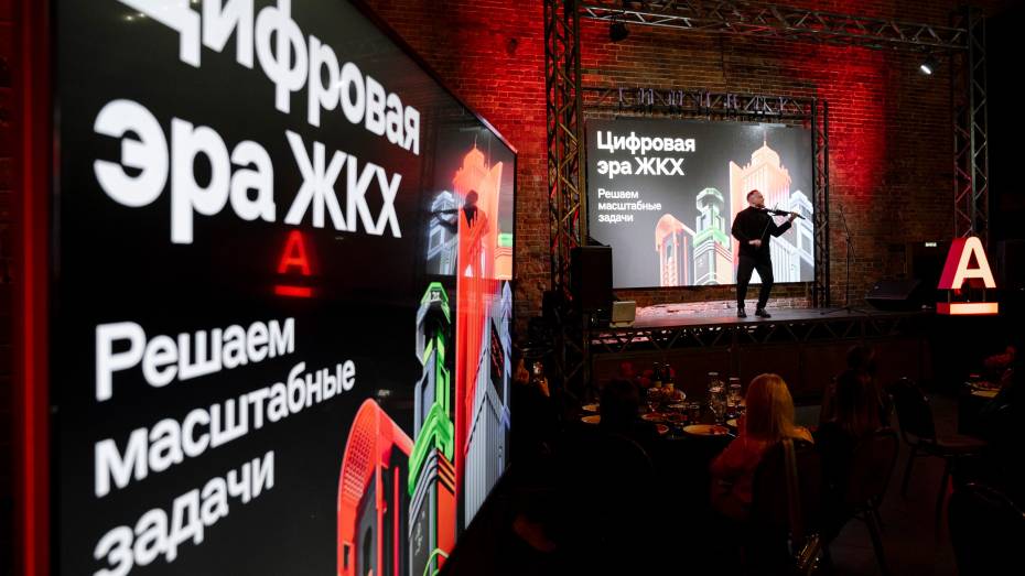 Альфа-Банк провел форум для работников ЖКХ и ресурсоснабжающих организаций Воронежской области