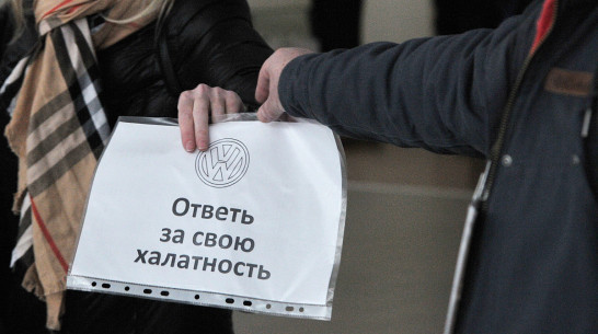 Клиенты воронежского «Гауса» добились личной встречи с главой Volkswagen в России  