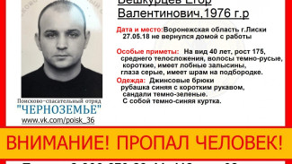 В Воронежской области пропал 42-летний мужчина