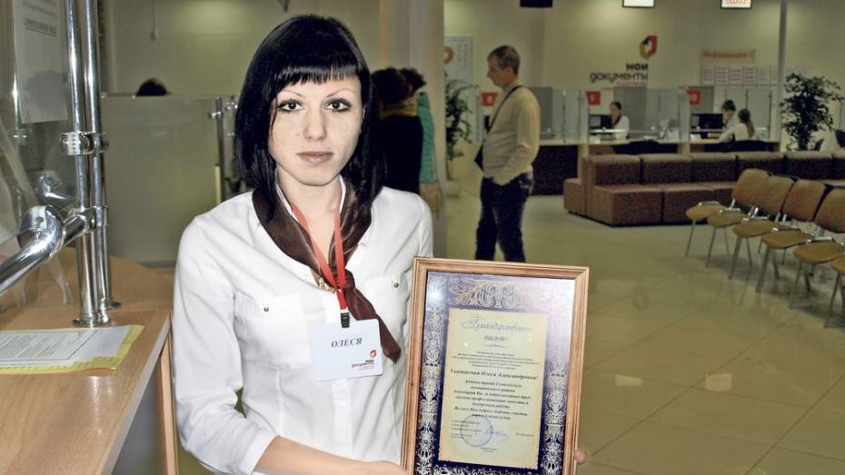 Работник семилукского МФЦ стала лучшим универсальным специалистом региона