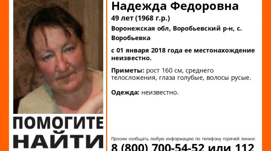 Волонтеры начали поиски пропавшей 1 января жительницы Воронежской области