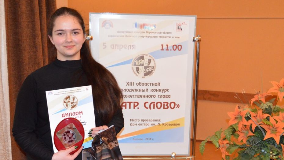 Жительница Нижнедевицка стала лауреатом областного конкурса «Театр. Слово»