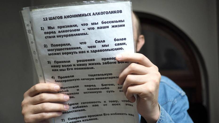 Сообщество «Анонимные алкоголики» проведет в Воронеже день открытых дверей