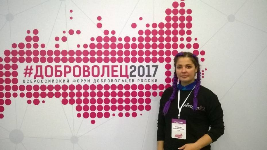 Жительница Павловска поучаствовала во Всероссийском форуме добровольцев