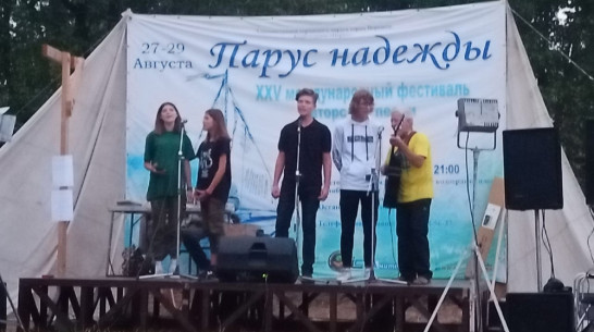 Репьевские барды стали лауреатами фестиваля авторской песни «Парус надежды»