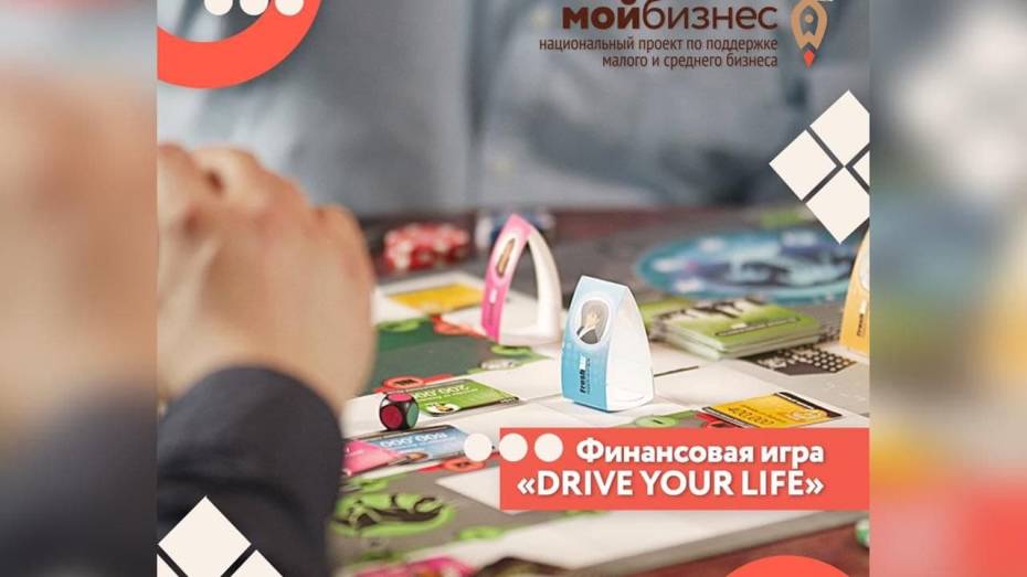 Воронежских бизнесменов позвали на бесплатную финансовую реалити игру