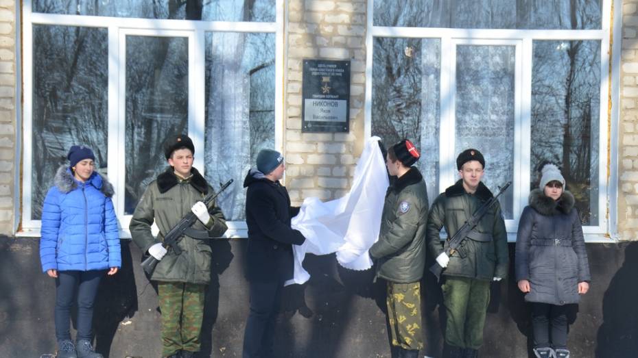 В верхнемамонском селе Гороховка открыли памятную доску земляку – Герою Советского Союза