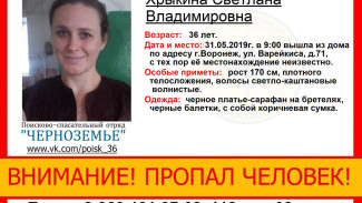 В Воронеже начали искать пропавшую неделю назад 36-летнюю женщину