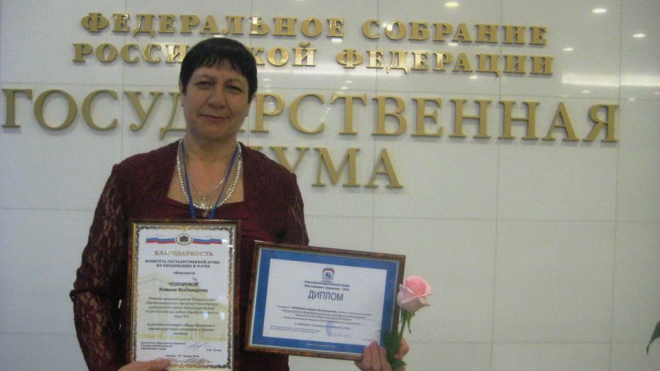 Учительницу из Воронежской области наградили за победу во всероссийском конкурсе