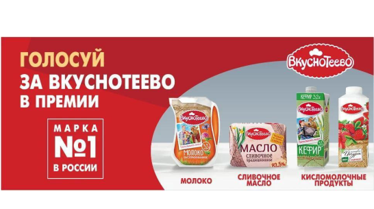 Воронежское «Вкуснотеево» снова поборется за звание «Марка №1 в России»