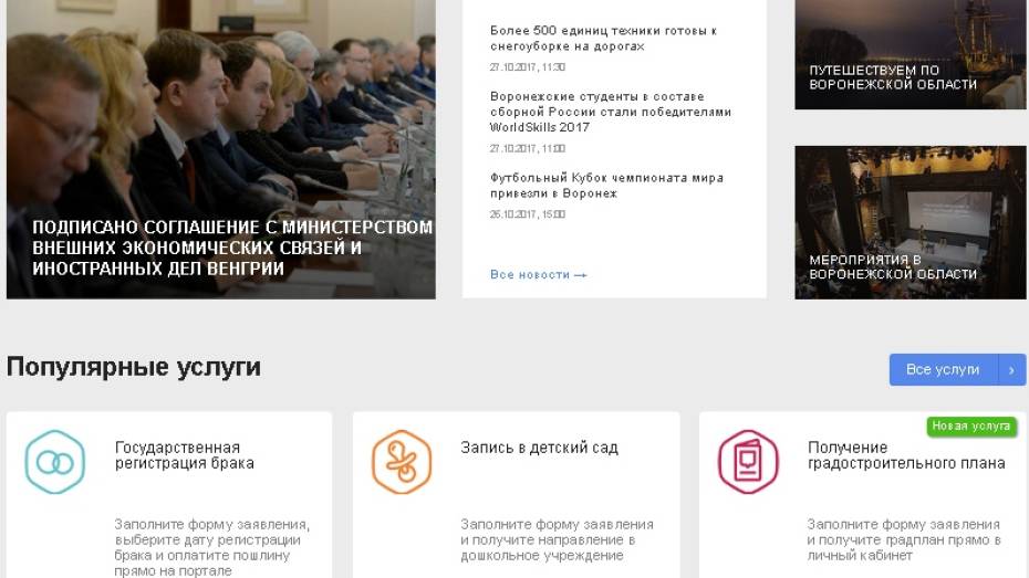 Новая версия официального портала органов власти Воронежской области заработает 1 ноября