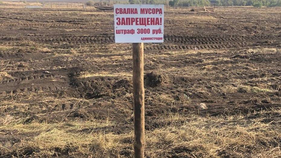 В грибановском селе Алексеевка ликвидировали стихийную свалку