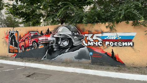В Воронеже граффити в честь 35-летия МЧС украсили пожарно-спасательную часть