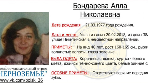 В Воронеже пропала 41-летняя женщина без передних зубов