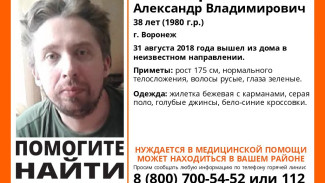 Волонтеры начали поиски 38-летнего мужчины в Воронеже
