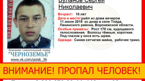В Воронежской области пропал 18-летний парень 