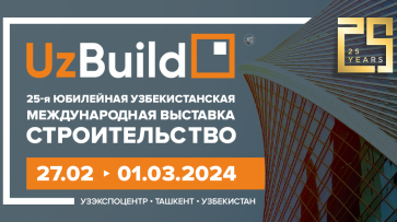 Воронежские компании представят регион на строительной выставке в Узбекистане