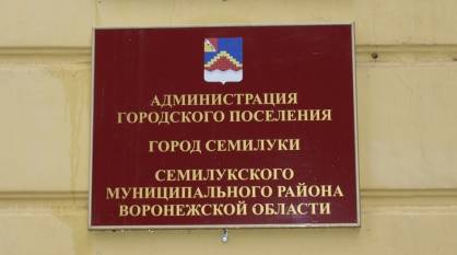 Не от мэра сего. После полугода кризиса власти в Семилуках попытаются выбрать главу администрации