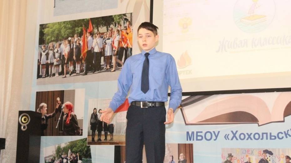 Хохольский школьник стал лауреатом всероссийского конкурса «Таланты России»