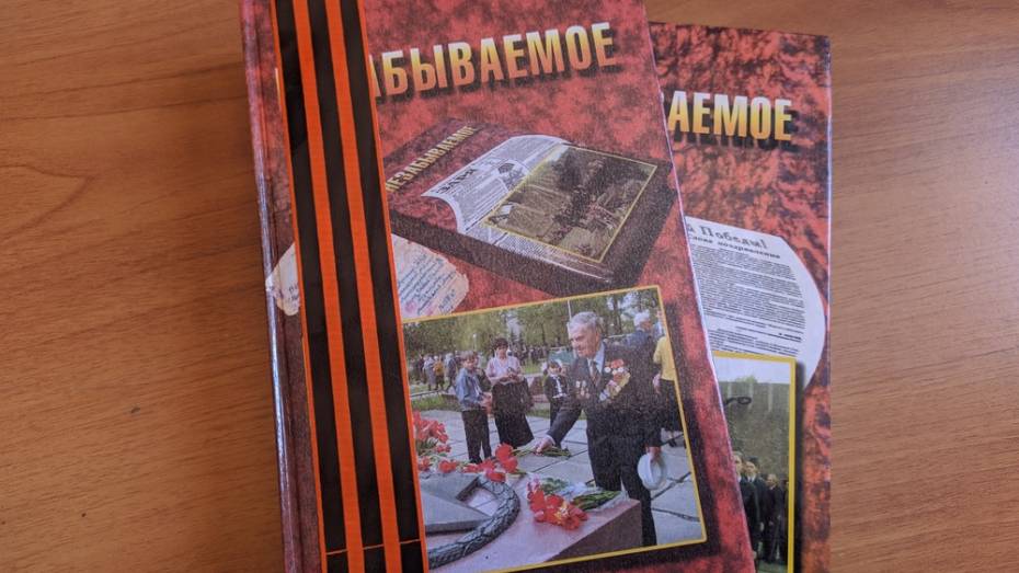 Сборник о жизни Таловского района в годы ВОВ вышел в свет