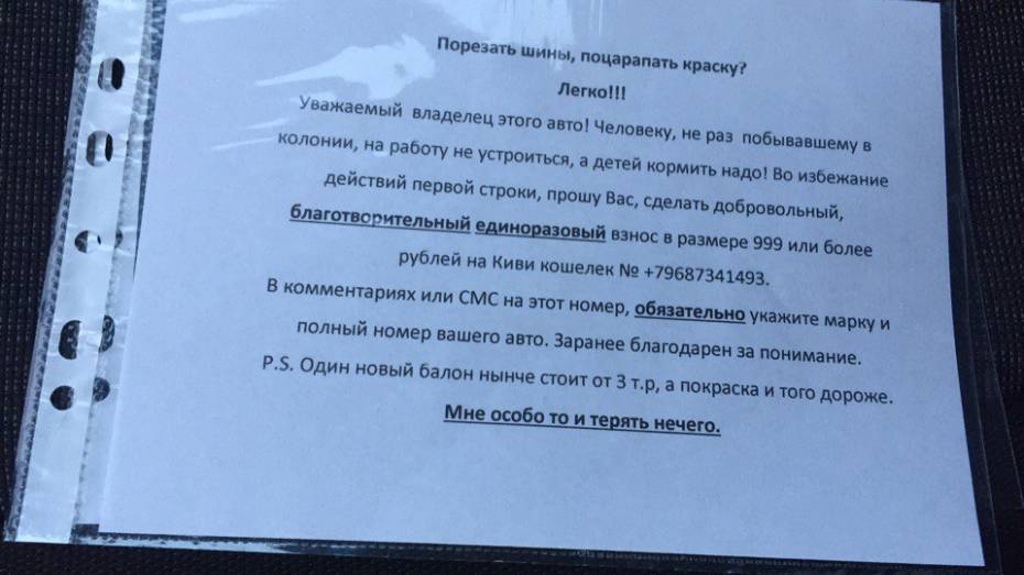 Воронежские водители пожаловались на записки от вымогателей