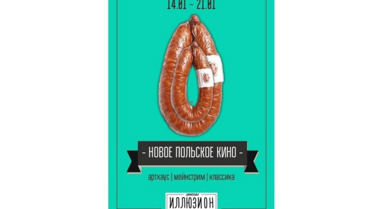 Воронежцы познакомятся с польским кинематографом