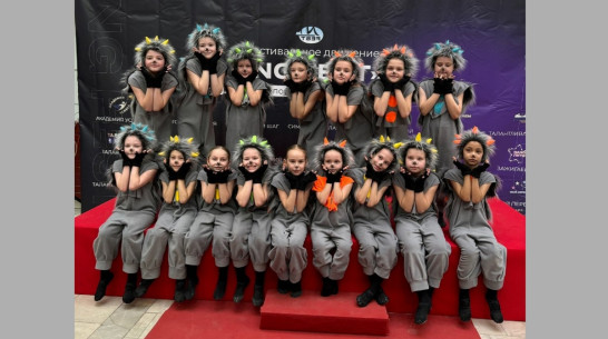 Юные танцоры из Рамони стали лауреатами всероссийского хореографического конкурса