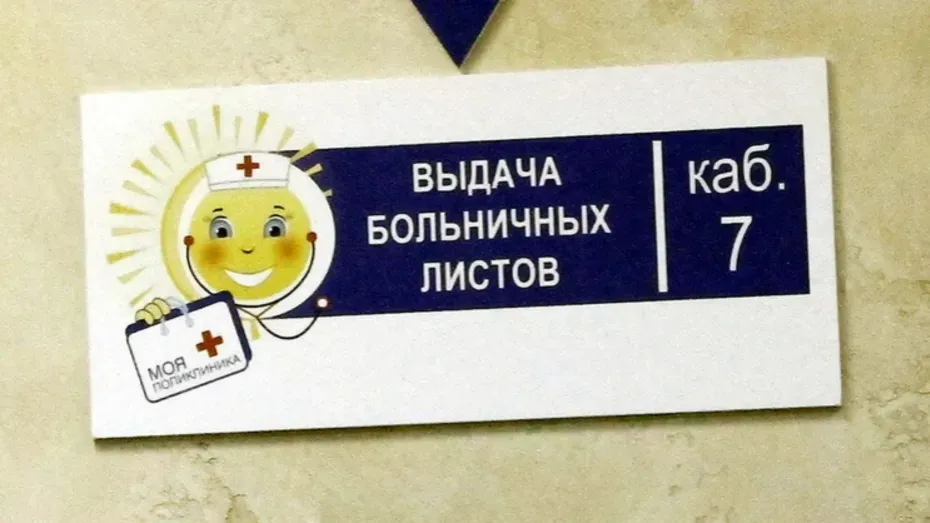 На выплату больничных россиянам направили дополнительные 53,6 млрд рублей