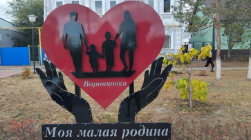 В павловском селе Воронцовка установили арт-объект с изображением семьи