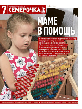 Семерочка №27. 12 ноября 2025