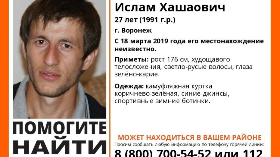 В Воронеже начали поиски 27-летнего мужчины, пропавшего в марте
