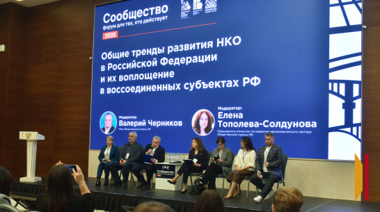 «Высокое доверие к гражданским инициативам»: на форуме «Сообщество» в Воронеже обсудили тенденции развития НКО