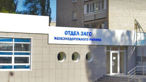 Отдел ЗАГС в Воронеже не будет принимать горожан 7 июля