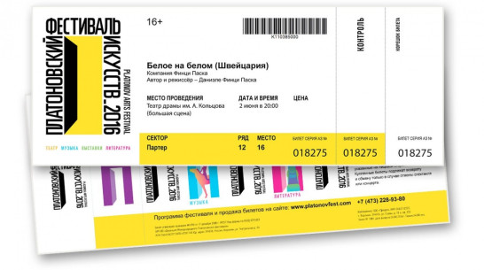 Продажа билетов на события Платоновфеста стартует в Воронеже 26 февраля